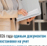 С 2026 года единым документом о постановке на учет в налоговом органе станет выписка - Гафурийский район
