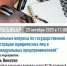 Межрайонная ИФНС России № 39 по Республике Башкортостан приглашает принять участие в вебинаре - Гафурийский район