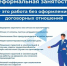 Неформальная занятость: последствия не заключения трудового договора для работодателя и работника в 2025 году - Гафурийский район