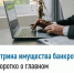 Витрина имущества банкротов - коротко о главном - Гафурийский район