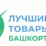 Предприятия республики приглашают к участию в конкурсе «Лучшие товары Башкортостана-2026» - Гафурийский район