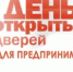 «День открытых дверей для предпринимателей» - Гафурийский район