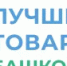 Стартовал республиканский конкурс «Лучшие товары Башкортостана – 2026» - Гафурийский район
