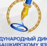Международный диктант по башкирскому языку - Гафурийский район