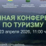 В Гафурийском районе пройдет конференция по туризму - Гафурийский район
