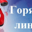 «Горячая линия» по профилактике клещевого вирусного энцефалита - Гафурийский район